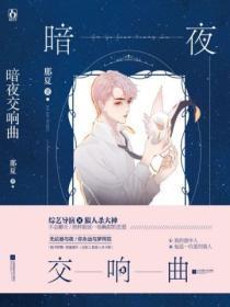 暗夜交响曲黄油