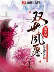 孟婆泪双世夙愿好看吗