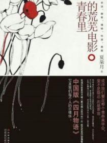 青春的荒唐歌词