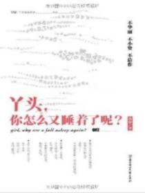 你为什么这么傻