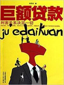 巨额贷款还不起怎么办