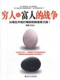 穷人与富人的故事完整