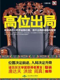 高位出局教育手拉手