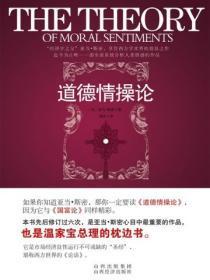 道德情操论读后感3000字