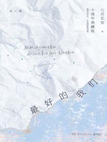 最好的我们全三册在线