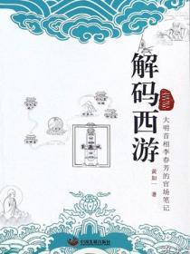 解码西游记全册pdf