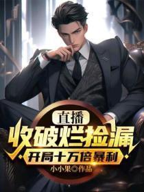 直播捡破烂有人看吗