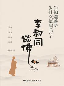 菩萨为什么要低眉