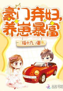 豪门弃妇的曰常