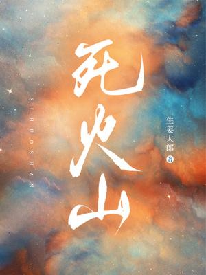 中国唯一一座活火山