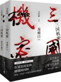 三国机密 在线阅读