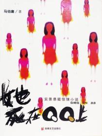 她死在qq上改编的电影