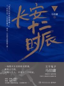 长安十二时辰视频解说