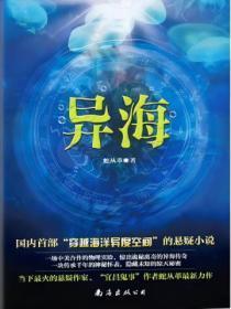 异海在线阅读免费全文