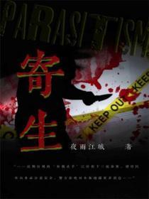 寄生兽动漫完整免费观看