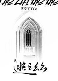 逃之幺幺txt