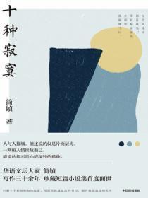 十种寂寞电子书