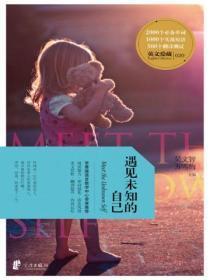 遇见未知的自己简介