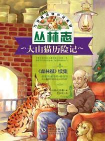 大山猫历险记在线观看