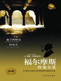 血字的研究英文版电子书