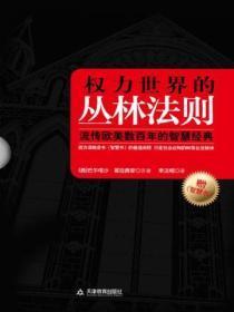 世界就是丛林法则