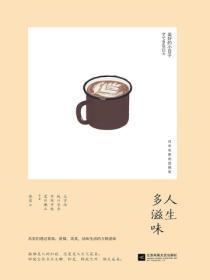 人生多味的作文