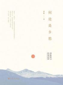 何处是乡愁 云在霍山头