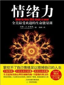 情绪力情绪是多角度看问题的智慧