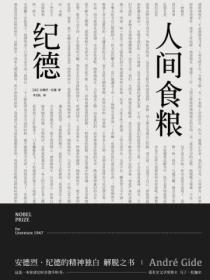 人间食粮全文阅读