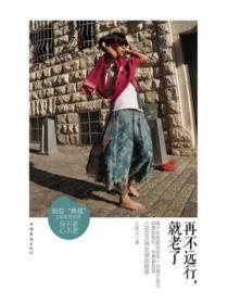 再不远行就老了的作者王泓人最新动态