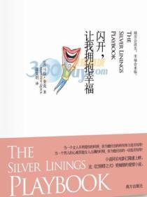 闪开让我拥抱幸福电子版