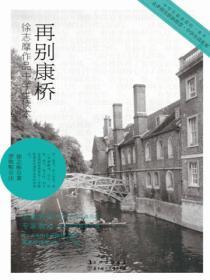 再别康桥出自哪个语文课本