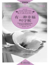 有一种幸福叫守候题记