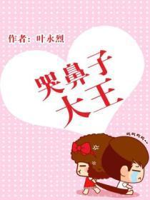 哭鼻子大王手抄报图片