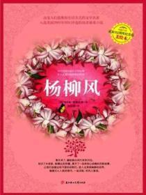 杨柳风杏花雨的诗句