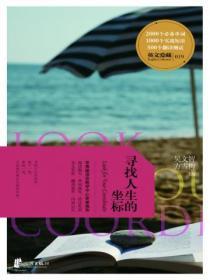 寻找人生的方向作文800字