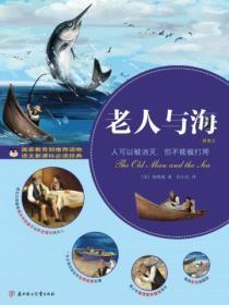 老人与海好词好句