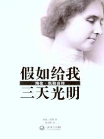 假如给我三天光明读后感300字