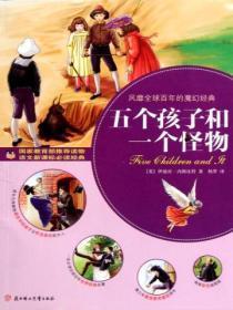 五个孩子和一个怪物手抄报