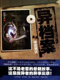 异域档案有第二部吗