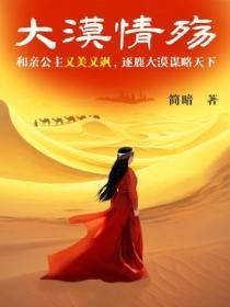 大漠情殇TXT