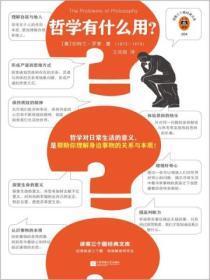 哲学有什么用阅读感悟