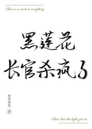 黑莲花干嘛用的