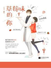 草莓味的你纪南方