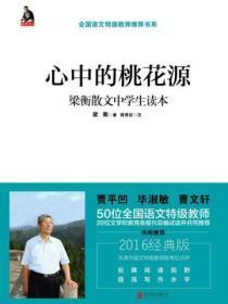 心中的桃花源 吴碧霞