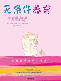 无条件养育经典语录大全