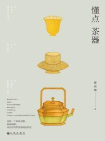 懂点茶器电子版