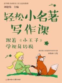 小王子视频片段