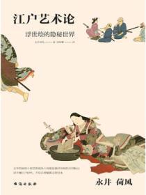 永井荷风战后发表的作品