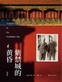 紫禁城的黄昏经典语录